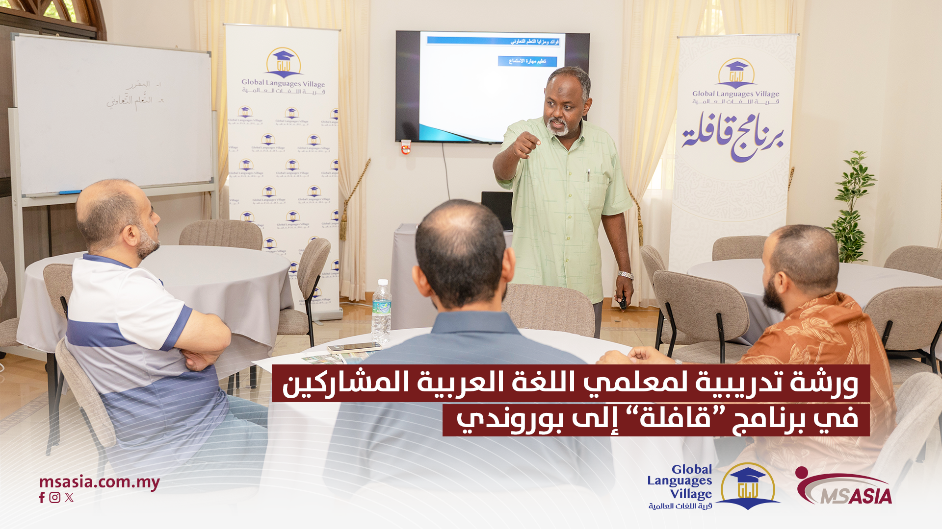 ورشة تدريبية لمعلمي اللغة العربية المشاركين في برنامج “قافلة” إلى بوروندي