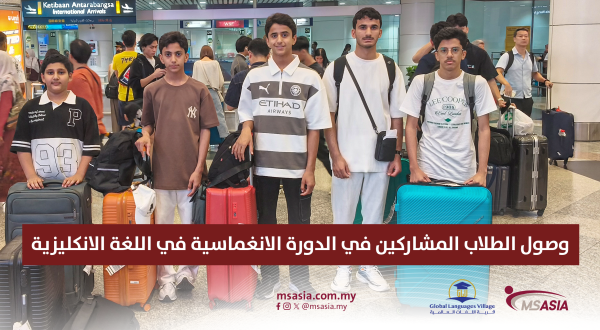 Arrival of students participating in the **English Language Immersion Program**.