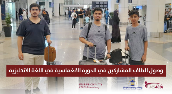 Over the past two days, the **Global Village of Languages** welcomed the students participating in the educational and recreational program *“Malaysia Journey 5.”* The students are now preparing to begin their unique program, which combines **immersive English language learning** with engaging recreational activities in a safe and stimulating environment.