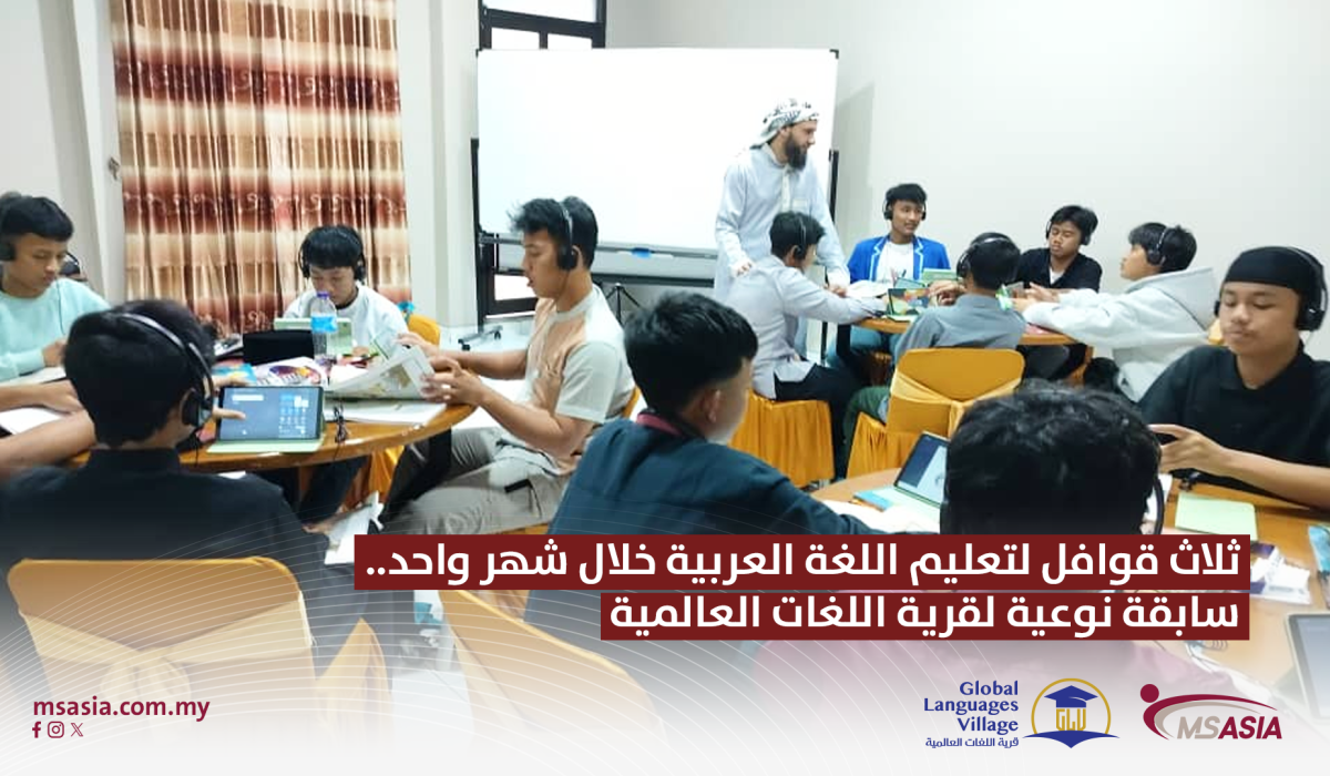 ثلاث قوافل لتعليم اللغة العربية خلال شهر واحد.. سابقة نوعية لقرية اللغات العالمية